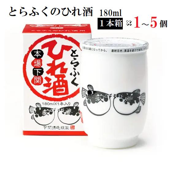 楽天市場】【白磁ふくカップ】 ふくのひれ酒 180ml 白磁ﾀｲﾌﾟ 1~5個まで