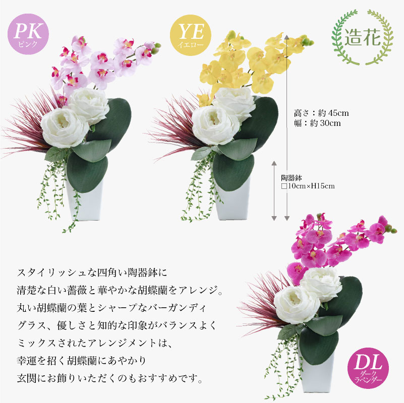 楽天市場】アーティフィシャルフラワー 胡蝶蘭 アレンジ インテリア