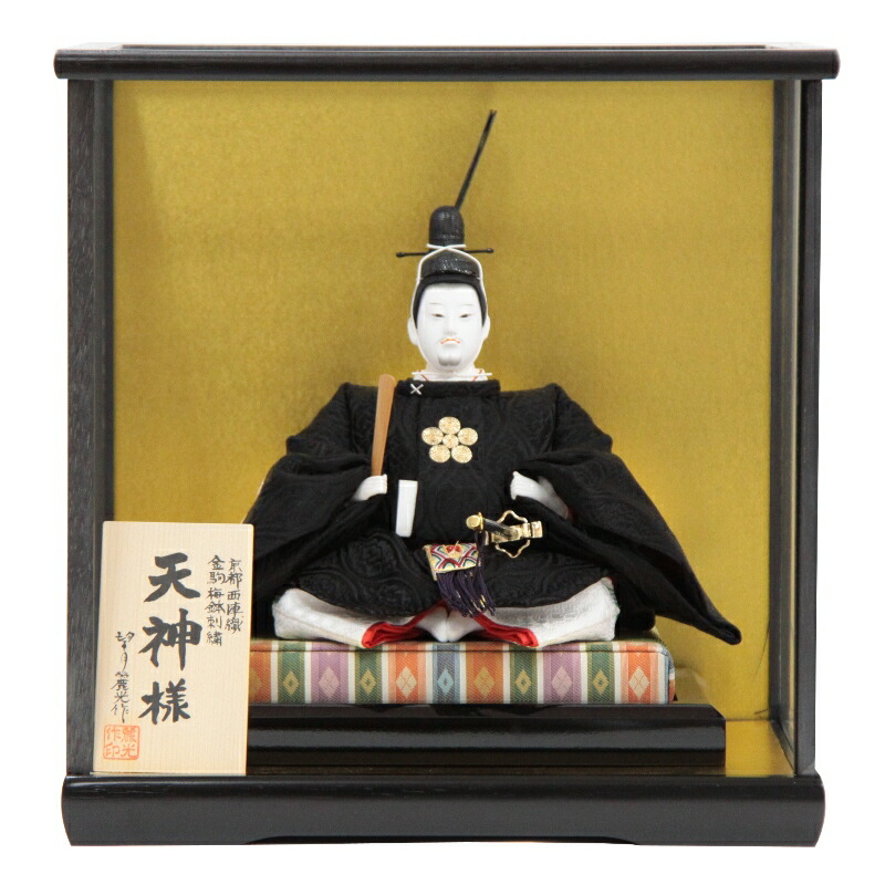 楽天市場】天神様人形 ケース入り 望月麗光 京九番 菅原道真公 幅33cm