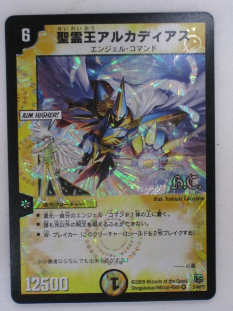 楽天市場】【デュエルマスターズカード】聖霊王アルカディアス(5/44/Y7