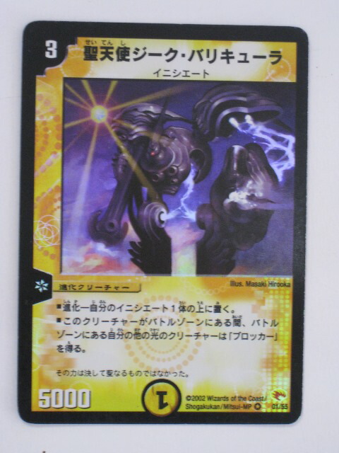 楽天市場】デュエルマスターズ聖天使ジーク・バリキューラ【ベリーレア
