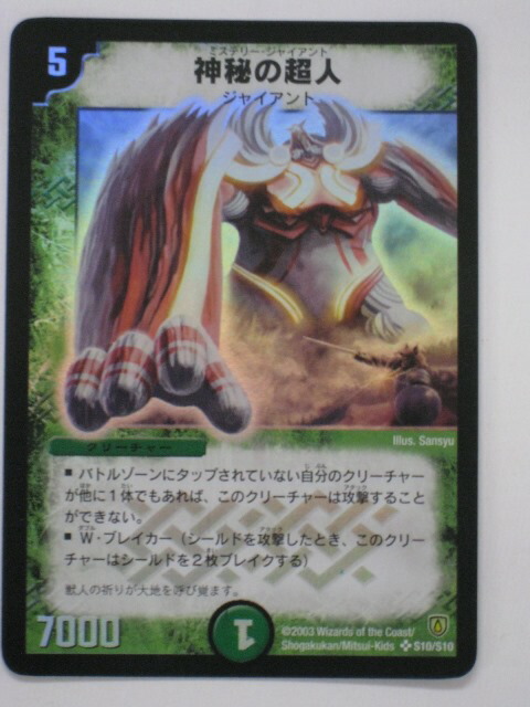 楽天市場】デュエルマスターズ【神秘の超人(ミステリー・ジャイアント