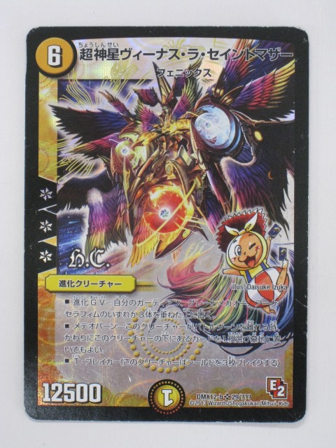 楽天市場】デュエルマスターズ超神星ヴィーナス・ラ・セイントマザー