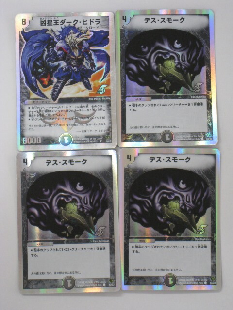 楽天市場】デュエルマスターズカード凶星王ダーク・ヒドラ、デス
