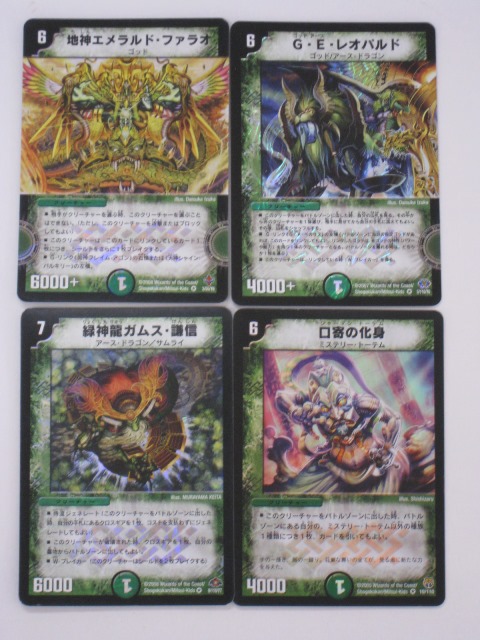 楽天市場】デュエルマスターズ カード【地神エメラルド・ファラオ G・E