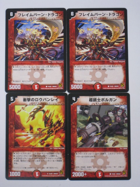 楽天市場】デュエルマスターズ【フレイムバーン・ドラゴン2枚、超銃士