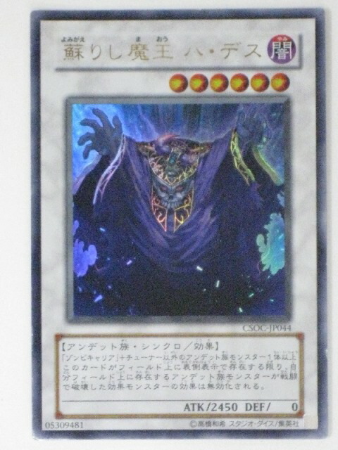 楽天市場】蘇りし魔王ハ・デスの通販