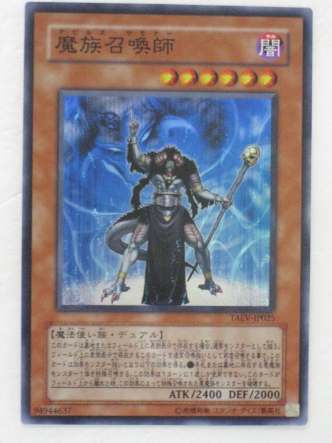 楽天市場】遊戯王 カード【魔族召喚師（デビルズ・サモナー）】(TAEV