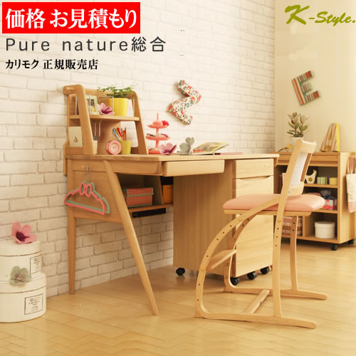 楽天市場】学習机 カリモク 見積 学習家具 ピュアナチュール 勉強机