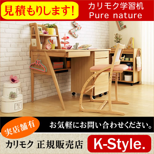 楽天市場】学習机 カリモク 見積 学習家具 ピュアナチュール 勉強机