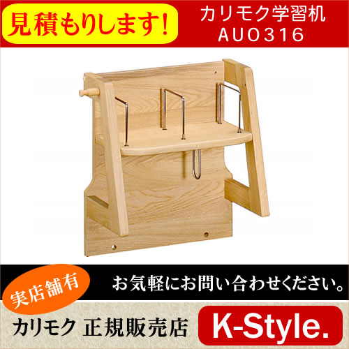 楽天市場】カリモク 学習机 【見積】 ピュアナチュール パネル AU0316