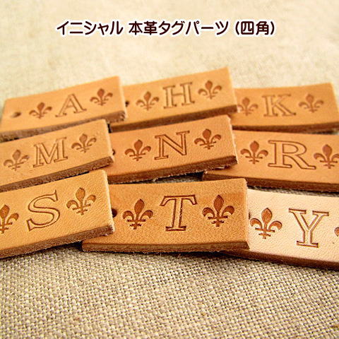 楽天市場】イニシャル 本革 タグ パーツ 1個 四角 : 手芸レースの