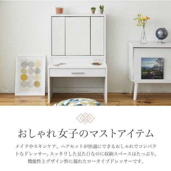楽天市場】三面鏡 ロータイプドレッサー ドレッサー ロータイプ 幅60