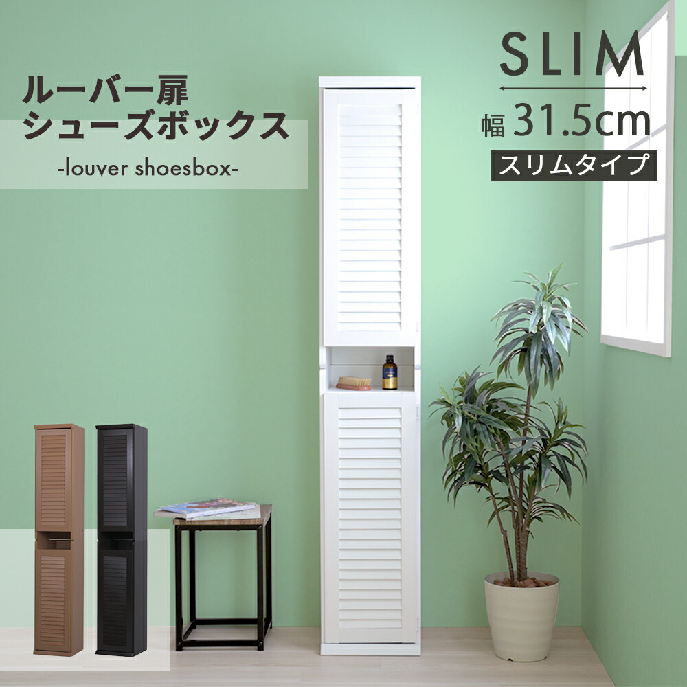 楽天市場】下駄箱（横幅（cm）30 ～ 39.9）の通販