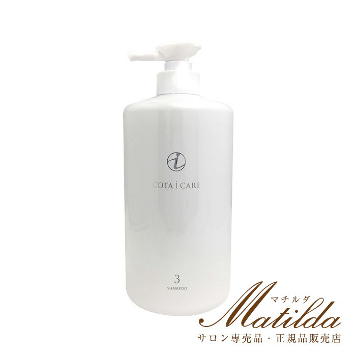 楽天市場】コタ アイケアシャンプー 3の通販