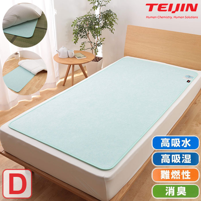 テイジン 快眠ドライ」の人気商品一覧 | 安い商品を通販サイトから探す