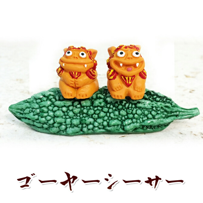 楽天市場】かわいい シーサー 置物 玄関 沖縄 シーサー 土産 ペア 新築