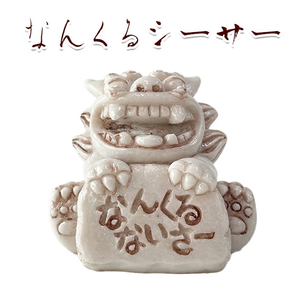 楽天市場】かわいい シーサー 置物 玄関 沖縄 シーサー 土産 ペア 新築