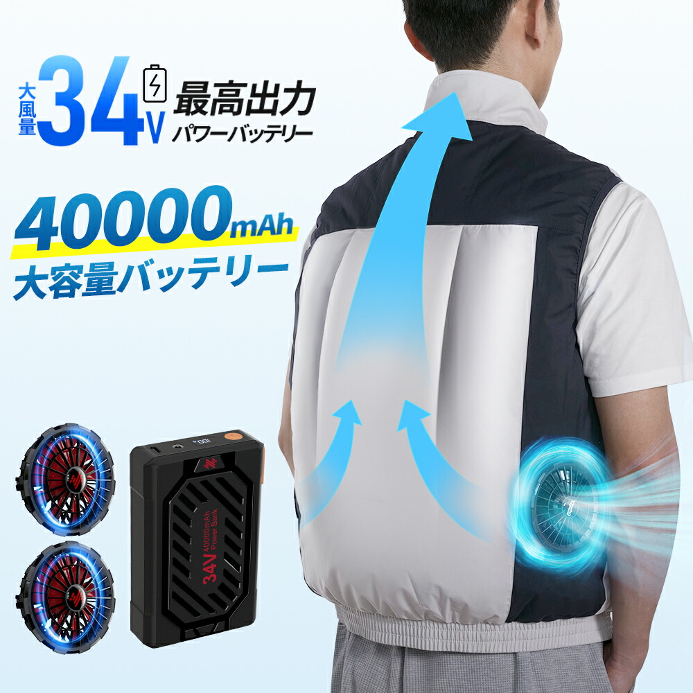 楽天市場】楽天1位【進化型・最高34V出力】空調ウェア バッテリー