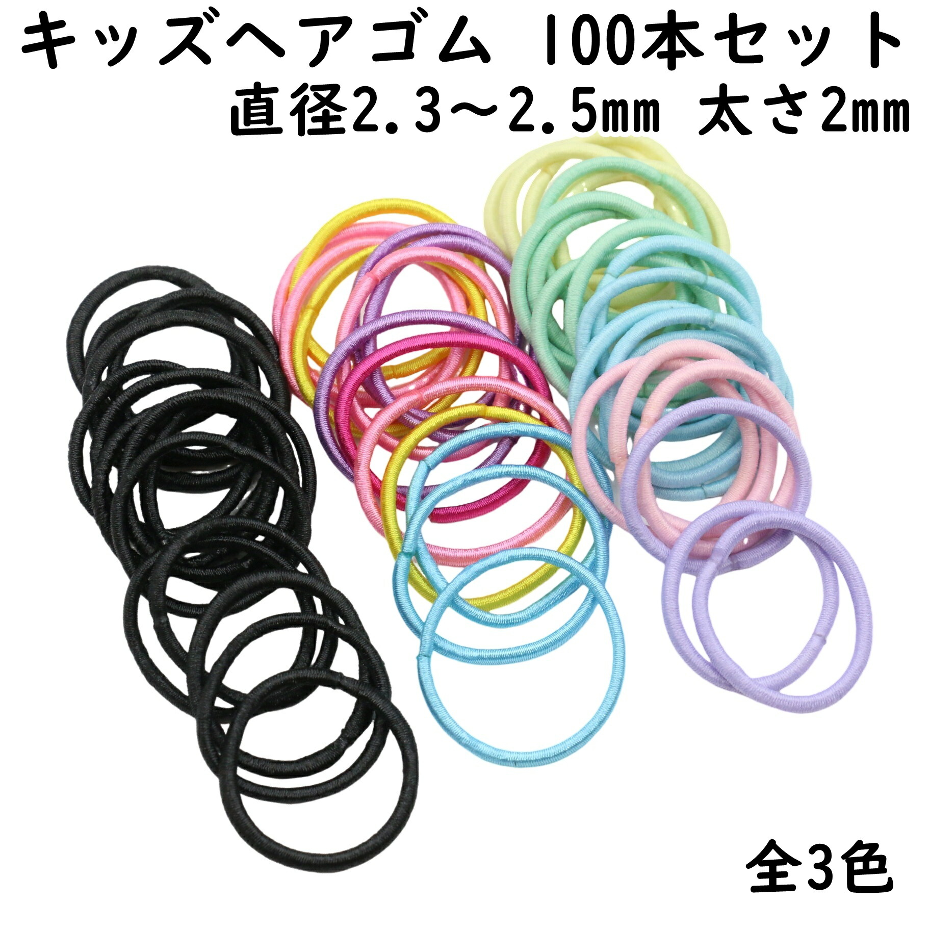 楽天市場】【100本】 キッズ ヘアゴム 全3色 リングゴム 接着タイプ