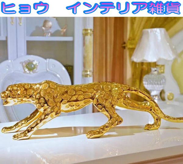 楽天市場】ひょう 豹 ヒョウ 置物 インテリア 風水 開運 アンティーク