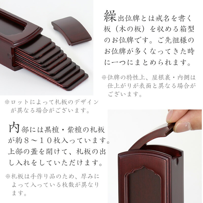 楽天市場】繰出位牌 黒壇 紫壇 「春日回出 (かすがくりだし)」 3.5寸