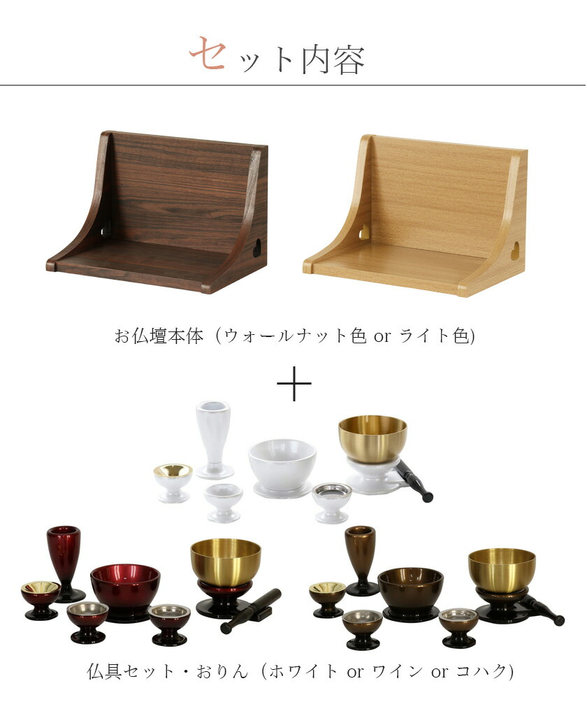 楽天市場】ミニ仏壇「ステージ・TWO」仏具セット このはな モダンミニ