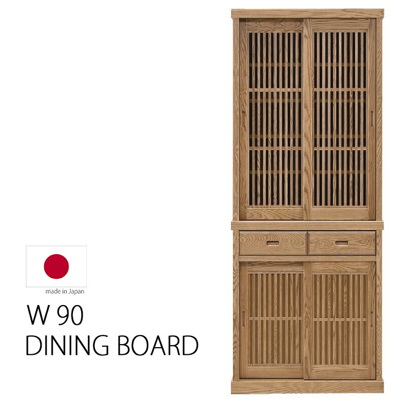 無垢 食器棚 木製 90」の人気商品一覧 | 安い商品を通販サイトから探す