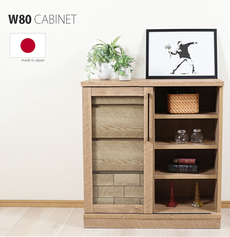 楽天市場】キャビネット 完成品 木製 ガラス扉 引き戸 スライド扉 幅80