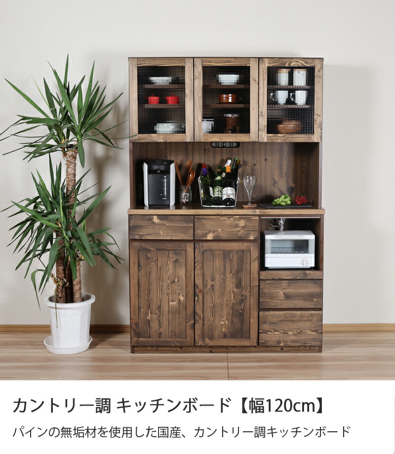 楽天市場】食器棚 120cm 完成品 天然木 オープンボード レンジ台