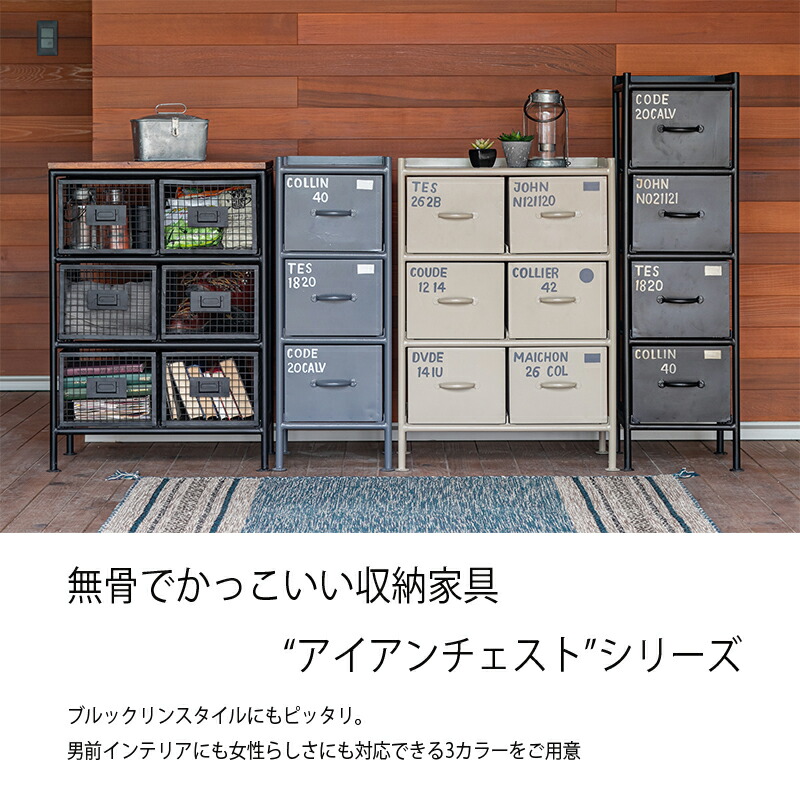 楽天市場】チェスト 3段 収納 ラック スチール アイアン かこいい 男前