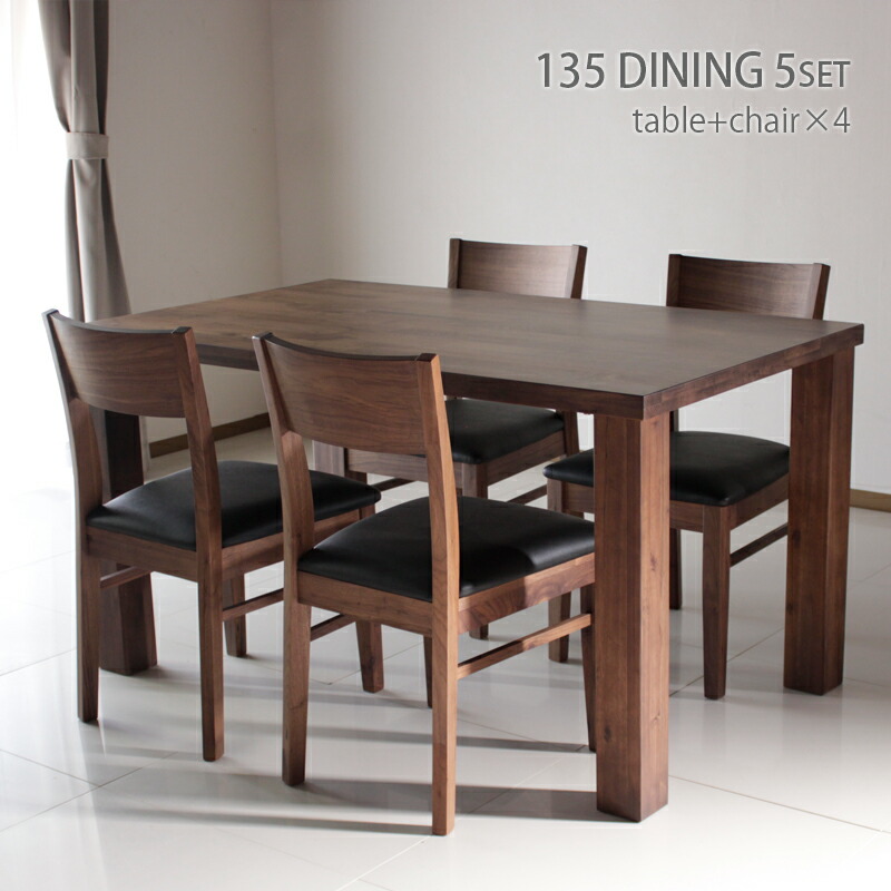 楽天市場】ダイニングテーブルセット 4人掛け 4人用 135 テーブル