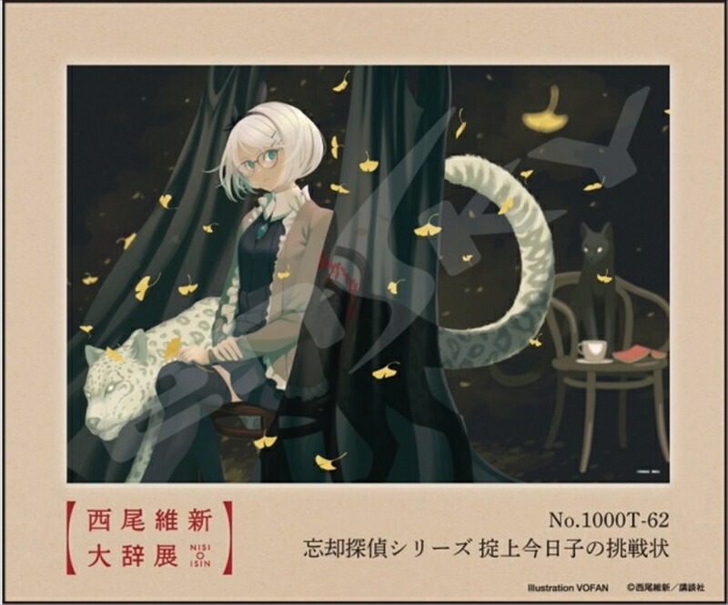 楽天市場】1000ピースジグソーパズル 忘却探偵シリーズ（西尾維新大辞