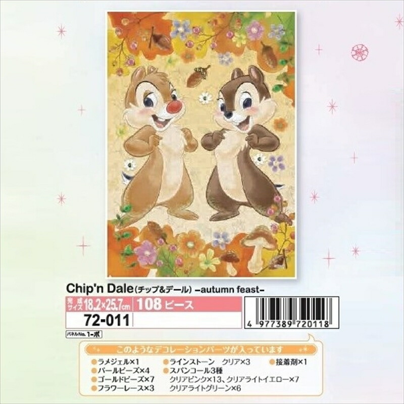 楽天市場】108ピースジグソーパズル パズルデコレーション Chip'n Dale