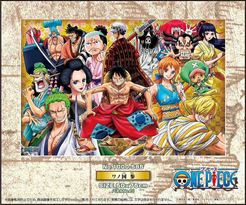 楽天市場】1000ピースジグソーパズル ワンピース ワノ国 参 エンスカイ