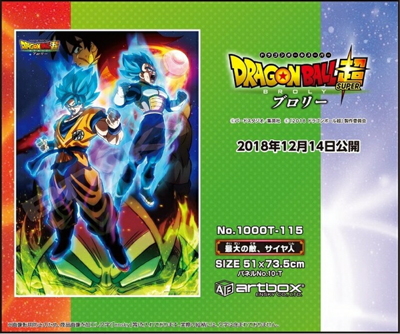 楽天市場】1000ピースジグソーパズル 映画 ドラゴンボール超 ブロリー