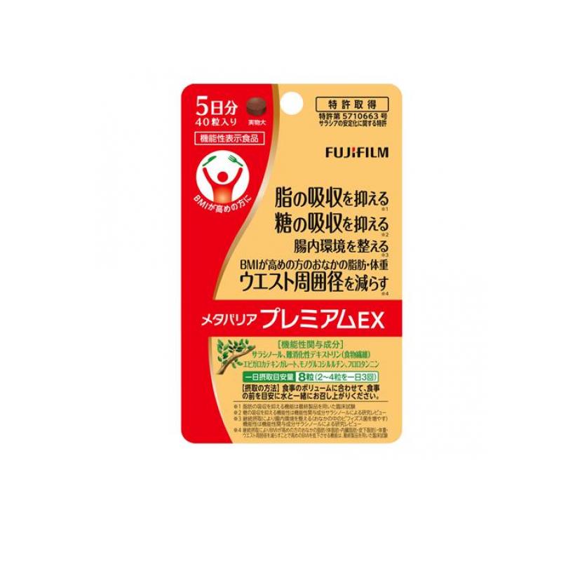 楽天市場】富士フイルム メタバリアプレミアムEX 5日分 40粒 : くらし