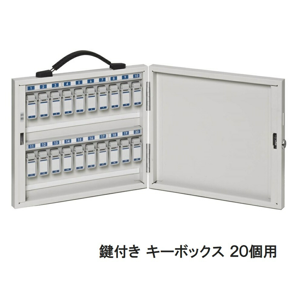 楽天市場】『業務用』鍵付き キーボックス 20個用 持ち運び用