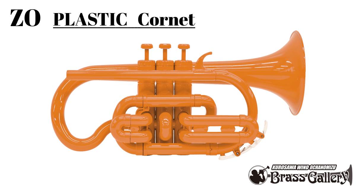 コルネット 初心者」の人気商品一覧 | 安い商品を通販サイトから探す