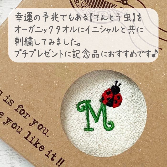 楽天市場】ハンカチ 名入れ てんとう虫 刺繍 イニシャル オーガニック