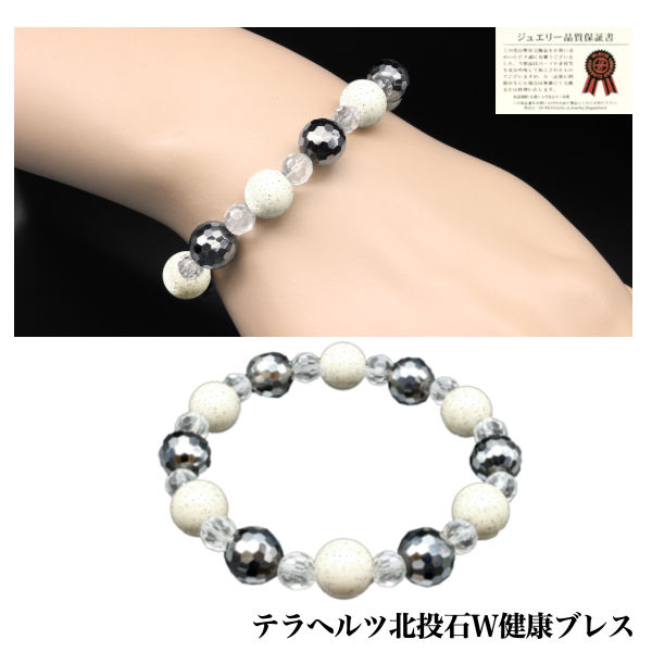 楽天市場】テラヘルツ 北投石 W健康 ブレス - ブレスレット