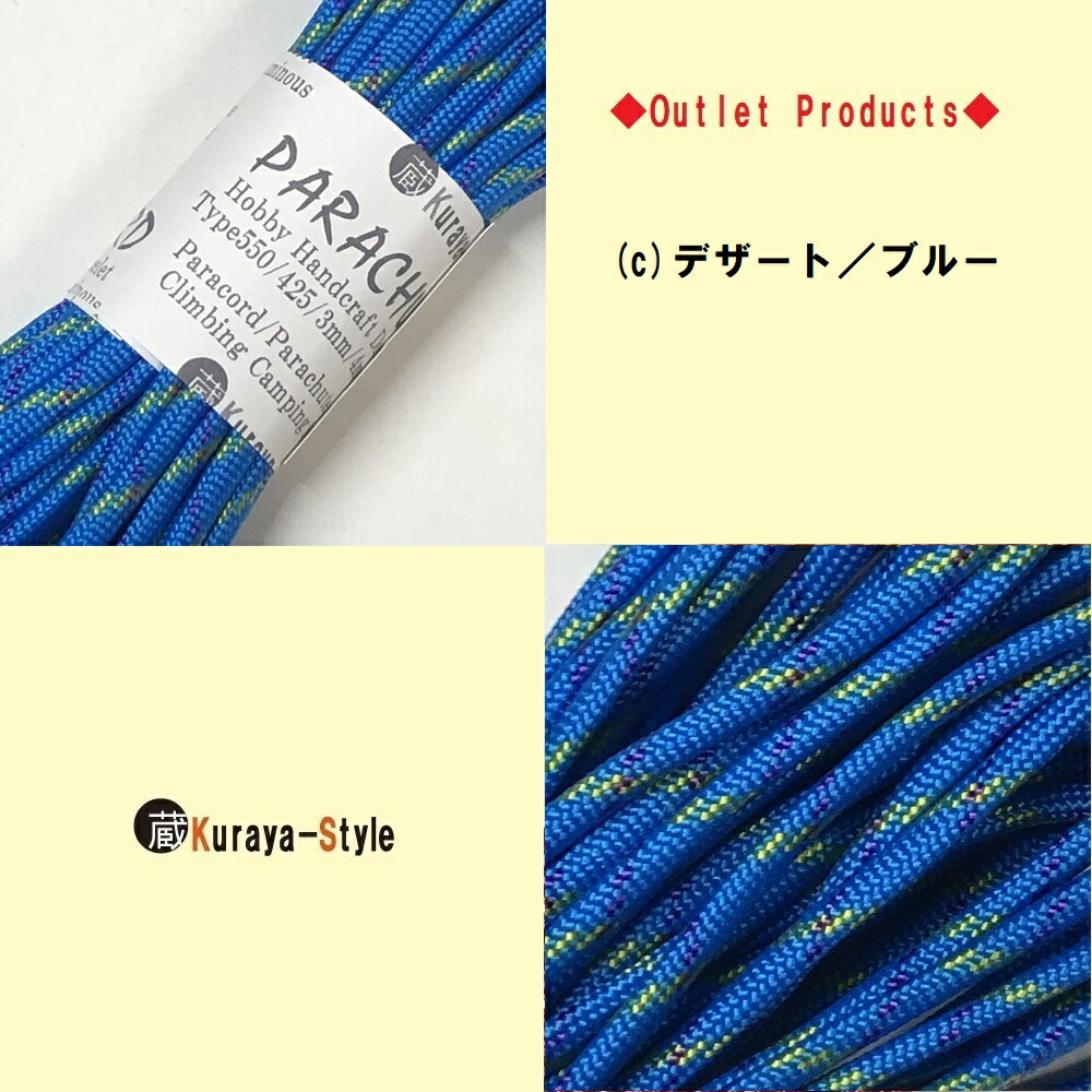 楽天市場】◇パラコード／Paracord 550 7Strand 4mm○限定