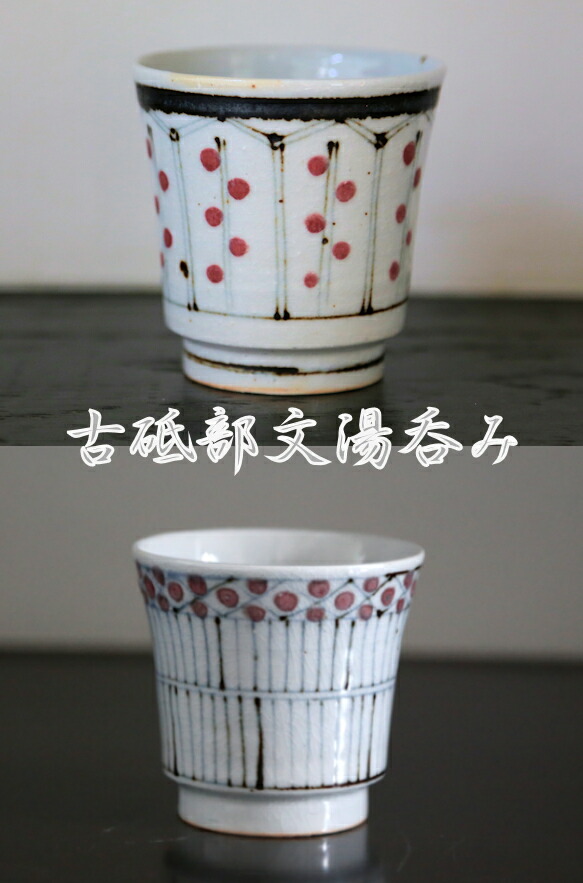 楽天市場】【砥部焼】湯呑み 湯のみ 湯飲み 花垣文 花格子文 古砥部