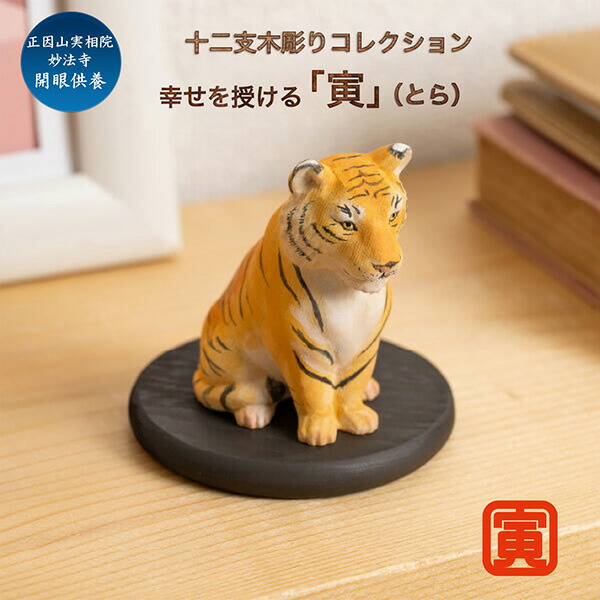 楽天市場】虎 置物（アート・美術品・骨董品・民芸品｜ホビー）の通販