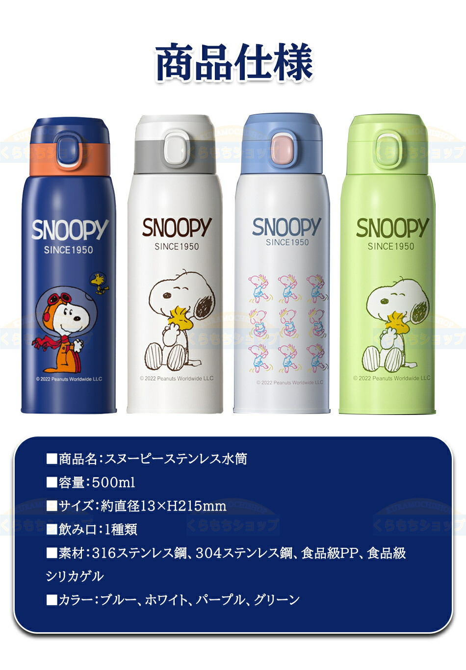 楽天市場】子供用水筒 ボトル スヌーピー魔法瓶 保温 保冷 ステンレス