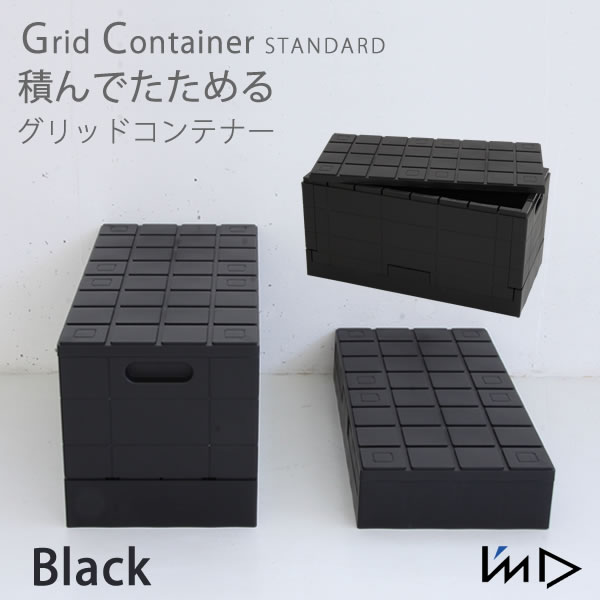 楽天市場】グリッドコンテナー スタンダード [岩谷マテリアル] 日本製