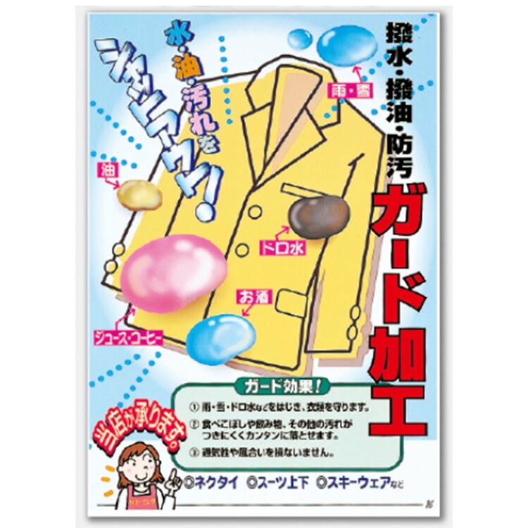 楽天市場】サービスポスター ガード加工 A2 5496 店内ポップ 店舗