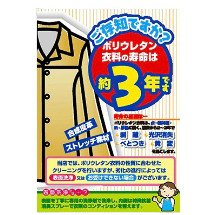 楽天市場】サービスポスター ポリウレタン A2 5799 クリーニング店