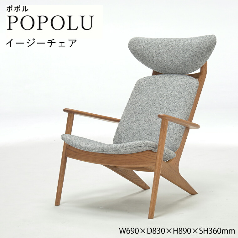 楽天市場】イージーチェア POPOLU チェア 椅子 パーソナルチェア