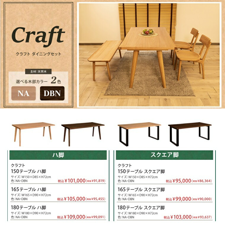 楽天市場】【一部完売あり】ダイニングテーブル Craft-クラフト W150